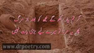 Image of Sad death poetry, Sad death poetry, Image of Death poetry Urdu, Death poetry Urdu, Image of Death Poetry in Urdu Islamic, Death Poetry in Urdu Islamic, Image of Son death poetry in Urdu, Son death poetry in Urdu, Image of Death poetry in English 2 lines,Death poetry in English 2 lines, death poetry in urdu 2 lines text, heart touching death poetry in urdu text, death poetry in urdu sms, death poetry in english, Image of Mout poetry in english, Mout poetry in english, Image of Mout poetry sad, Mout poetry sad, Image of Mout Poetry Islamic, Mout Poetry Islamic, Image of Mout poetry in Urdu 2 lines, Mout poetry in Urdu 2 lines, Mout poetry love, Mout poetry in urdu, mout poetry in urdu copy paste,mout poetry sms | Dr Poetry