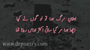 Image of Sad death poetry, Sad death poetry, Image of Death poetry Urdu, Death poetry Urdu, Image of Death Poetry in Urdu Islamic, Death Poetry in Urdu Islamic, Image of Son death poetry in Urdu, Son death poetry in Urdu, Image of Death poetry in English 2 lines,Death poetry in English 2 lines, death poetry in urdu 2 lines text, heart touching death poetry in urdu text, death poetry in urdu sms, death poetry in english, Image of Mout poetry in english, Mout poetry in english, Image of Mout poetry sad, Mout poetry sad, Image of Mout Poetry Islamic, Mout Poetry Islamic, Image of Mout poetry in Urdu 2 lines, Mout poetry in Urdu 2 lines, Mout poetry love, Mout poetry in urdu, mout poetry in urdu copy paste,mout poetry sms | Dr Poetry