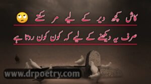 Image of Sad death poetry, Sad death poetry, Image of Death poetry Urdu, Death poetry Urdu, Image of Death Poetry in Urdu Islamic, Death Poetry in Urdu Islamic, Image of Son death poetry in Urdu, Son death poetry in Urdu, Image of Death poetry in English 2 lines,Death poetry in English 2 lines, death poetry in urdu 2 lines text, heart touching death poetry in urdu text, death poetry in urdu sms, death poetry in english, Image of Mout poetry in english, Mout poetry in english, Image of Mout poetry sad, Mout poetry sad, Image of Mout Poetry Islamic, Mout Poetry Islamic, Image of Mout poetry in Urdu 2 lines, Mout poetry in Urdu 2 lines, Mout poetry love, Mout poetry in urdu, mout poetry in urdu copy paste,mout poetry sms | Dr Poetry