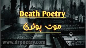 Image of Sad death poetry, Sad death poetry, Image of Death poetry Urdu, Death poetry Urdu, Image of Death Poetry in Urdu Islamic, Death Poetry in Urdu Islamic, Image of Son death poetry in Urdu, Son death poetry in Urdu, Image of Death poetry in English 2 lines,Death poetry in English 2 lines, death poetry in urdu 2 lines text, heart touching death poetry in urdu text, death poetry in urdu sms, death poetry in english, Image of Mout poetry in english, Mout poetry in english, Image of Mout poetry sad, Mout poetry sad, Image of Mout Poetry Islamic, Mout Poetry Islamic, Image of Mout poetry in Urdu 2 lines, Mout poetry in Urdu 2 lines, Mout poetry love, Mout poetry in urdu, mout poetry in urdu copy paste,mout poetry sms | Dr Poetry