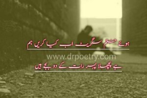 Image of Cigarette poetry in english, Cigarette poetry in english, Image of Cigarette poetry 2 Lines in Urdu, Cigarette poetry 2 Lines in Urdu, Image of Deep Cigarette Quotes in Urdu, Deep Cigarette Quotes in Urdu, cigarette poetry 2 lines, Cigarette poetry urdu copy and paste, Cigarette poetry in urdu, Cigarette poetry for instagram, Cigarette poetry copy and paste, Image of Cigarette poetry 2 Lines in Urdu, Image of Cigarette Quotes in Urdu, Cigarette Quotes in Urdu, Image of Smoking Attitude Poetry, Smoking Attitude Poetry, Sad cigarette poetry in urduCigarette poetry in urdu text, Cigarette poetry in urdu for instagram, Cigarette poetry in urdu english, Cigarette poetry in urdu copy and paste, Smoking poetry in english, Cigarette Sad Poetry in Urdu, Image of Shisha smoke Poetry, Shisha smoke Poetry, Image of Smoking Quotes in Urdu, Smoking Quotes in Urdu | Dr Poetry