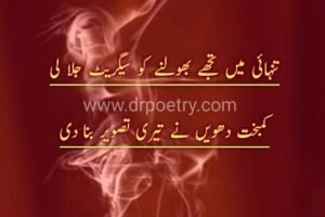 Image of Cigarette poetry in english, Cigarette poetry in english, Image of Cigarette poetry 2 Lines in Urdu, Cigarette poetry 2 Lines in Urdu, Image of Deep Cigarette Quotes in Urdu, Deep Cigarette Quotes in Urdu, cigarette poetry 2 lines, Cigarette poetry urdu copy and paste, Cigarette poetry in urdu, Cigarette poetry for instagram, Cigarette poetry copy and paste, Image of Cigarette poetry 2 Lines in Urdu, Image of Cigarette Quotes in Urdu, Cigarette Quotes in Urdu, Image of Smoking Attitude Poetry, Smoking Attitude Poetry, Sad cigarette poetry in urduCigarette poetry in urdu text, Cigarette poetry in urdu for instagram, Cigarette poetry in urdu english, Cigarette poetry in urdu copy and paste, Smoking poetry in english, Cigarette Sad Poetry in Urdu, Image of Shisha smoke Poetry, Shisha smoke Poetry, Image of Smoking Quotes in Urdu, Smoking Quotes in Urdu | Dr Poetry