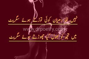 Image of Cigarette poetry in english, Cigarette poetry in english, Image of Cigarette poetry 2 Lines in Urdu, Cigarette poetry 2 Lines in Urdu, Image of Deep Cigarette Quotes in Urdu, Deep Cigarette Quotes in Urdu, cigarette poetry 2 lines, Cigarette poetry urdu copy and paste, Cigarette poetry in urdu, Cigarette poetry for instagram, Cigarette poetry copy and paste, Image of Cigarette poetry 2 Lines in Urdu, Image of Cigarette Quotes in Urdu, Cigarette Quotes in Urdu, Image of Smoking Attitude Poetry, Smoking Attitude Poetry, Sad cigarette poetry in urduCigarette poetry in urdu text, Cigarette poetry in urdu for instagram, Cigarette poetry in urdu english, Cigarette poetry in urdu copy and paste, Smoking poetry in english, Cigarette Sad Poetry in Urdu, Image of Shisha smoke Poetry, Shisha smoke Poetry, Image of Smoking Quotes in Urdu, Smoking Quotes in Urdu | Dr Poetry