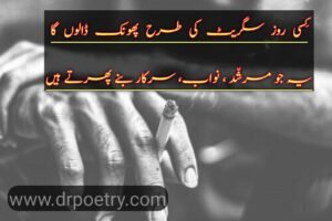 Image of Cigarette poetry in english, Cigarette poetry in english, Image of Cigarette poetry 2 Lines in Urdu, Cigarette poetry 2 Lines in Urdu, Image of Deep Cigarette Quotes in Urdu, Deep Cigarette Quotes in Urdu, cigarette poetry 2 lines, Cigarette poetry urdu copy and paste, Cigarette poetry in urdu, Cigarette poetry for instagram, Cigarette poetry copy and paste, Image of Cigarette poetry 2 Lines in Urdu, Image of Cigarette Quotes in Urdu, Cigarette Quotes in Urdu, Image of Smoking Attitude Poetry, Smoking Attitude Poetry, Sad cigarette poetry in urduCigarette poetry in urdu text, Cigarette poetry in urdu for instagram, Cigarette poetry in urdu english, Cigarette poetry in urdu copy and paste, Smoking poetry in english, Cigarette Sad Poetry in Urdu, Image of Shisha smoke Poetry, Shisha smoke Poetry, Image of Smoking Quotes in Urdu, Smoking Quotes in Urdu | Dr Poetry