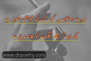 Image of Cigarette poetry in english, Cigarette poetry in english, Image of Cigarette poetry 2 Lines in Urdu, Cigarette poetry 2 Lines in Urdu, Image of Deep Cigarette Quotes in Urdu, Deep Cigarette Quotes in Urdu, cigarette poetry 2 lines, Cigarette poetry urdu copy and paste, Cigarette poetry in urdu, Cigarette poetry for instagram, Cigarette poetry copy and paste, Image of Cigarette poetry 2 Lines in Urdu, Image of Cigarette Quotes in Urdu, Cigarette Quotes in Urdu, Image of Smoking Attitude Poetry, Smoking Attitude Poetry, Sad cigarette poetry in urduCigarette poetry in urdu text, Cigarette poetry in urdu for instagram, Cigarette poetry in urdu english, Cigarette poetry in urdu copy and paste, Smoking poetry in english, Cigarette Sad Poetry in Urdu, Image of Shisha smoke Poetry, Shisha smoke Poetry, Image of Smoking Quotes in Urdu, Smoking Quotes in Urdu | Dr Poetry