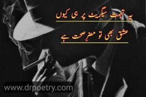 Image of Cigarette poetry in english, Cigarette poetry in english, Image of Cigarette poetry 2 Lines in Urdu, Cigarette poetry 2 Lines in Urdu, Image of Deep Cigarette Quotes in Urdu, Deep Cigarette Quotes in Urdu, cigarette poetry 2 lines, Cigarette poetry urdu copy and paste, Cigarette poetry in urdu, Cigarette poetry for instagram, Cigarette poetry copy and paste, Image of Cigarette poetry 2 Lines in Urdu, Image of Cigarette Quotes in Urdu, Cigarette Quotes in Urdu, Image of Smoking Attitude Poetry, Smoking Attitude Poetry, Sad cigarette poetry in urduCigarette poetry in urdu text, Cigarette poetry in urdu for instagram, Cigarette poetry in urdu english, Cigarette poetry in urdu copy and paste, Smoking poetry in english, Cigarette Sad Poetry in Urdu, Image of Shisha smoke Poetry, Shisha smoke Poetry, Image of Smoking Quotes in Urdu, Smoking Quotes in Urdu | Dr Poetry