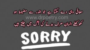 Image of Sorry poetry in english, Sorry poetry in english, Image of Sorry poetry For love, Sorry poetry For love, Image of Naraz sorry poetry in Urdu, Naraz sorry poetry in Urdu, Image of Love Sorry poetry in urdu, Love Sorry poetry in urdu, Sorry poetry in urdu, Sorry poetry for her, Sorry poetry for friend, Sorry poetry for boyfriend, Image of Sorry poetry in urdu for lover, Sorry poetry in urdu for lover, Image of Sorry poetry in urdu for friends,Sorry poetry in urdu for friends, Image of Sorry poetry in urdu 2 lines, Sorry poetry in urdu 2 lines, Sorry poetry in urdu text, Sorry poetry in urdu for husband, Sorry poetry in urdu for her, Sorry poetry in urdu for girlfriend, Sorry poetry in urdu english, Image of Maafi poetry in Urdu, Maafi poetry in Urdu, Image of Maafi Quotes In Islam, Maafi Quotes In Islam, Image of Maafi Quotes in Urdu, Maafi Quotes in Urdu, Image of Naraz sorry poetry in Urdu, Naraz sorry poetry in Urdu, Galti Ki Mafi quotes in Urdu, Maafi poetry love, Maafi poetry in english | Dr Poetry