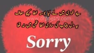 Image of Sorry poetry in english, Sorry poetry in english, Image of Sorry poetry For love, Sorry poetry For love, Image of Naraz sorry poetry in Urdu, Naraz sorry poetry in Urdu, Image of Love Sorry poetry in urdu, Love Sorry poetry in urdu, Sorry poetry in urdu, Sorry poetry for her, Sorry poetry for friend, Sorry poetry for boyfriend, Image of Sorry poetry in urdu for lover, Sorry poetry in urdu for lover, Image of Sorry poetry in urdu for friends,Sorry poetry in urdu for friends, Image of Sorry poetry in urdu 2 lines, Sorry poetry in urdu 2 lines, Sorry poetry in urdu text, Sorry poetry in urdu for husband, Sorry poetry in urdu for her, Sorry poetry in urdu for girlfriend, Sorry poetry in urdu english, Image of Maafi poetry in Urdu, Maafi poetry in Urdu, Image of Maafi Quotes In Islam, Maafi Quotes In Islam, Image of Maafi Quotes in Urdu, Maafi Quotes in Urdu, Image of Naraz sorry poetry in Urdu, Naraz sorry poetry in Urdu, Galti Ki Mafi quotes in Urdu, Maafi poetry love, Maafi poetry in english | Dr Poetry