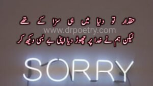 Image of Sorry poetry in english, Sorry poetry in english, Image of Sorry poetry For love, Sorry poetry For love, Image of Naraz sorry poetry in Urdu, Naraz sorry poetry in Urdu, Image of Love Sorry poetry in urdu, Love Sorry poetry in urdu, Sorry poetry in urdu, Sorry poetry for her, Sorry poetry for friend, Sorry poetry for boyfriend, Image of Sorry poetry in urdu for lover, Sorry poetry in urdu for lover, Image of Sorry poetry in urdu for friends,Sorry poetry in urdu for friends, Image of Sorry poetry in urdu 2 lines, Sorry poetry in urdu 2 lines, Sorry poetry in urdu text, Sorry poetry in urdu for husband, Sorry poetry in urdu for her, Sorry poetry in urdu for girlfriend, Sorry poetry in urdu english, Image of Maafi poetry in Urdu, Maafi poetry in Urdu, Image of Maafi Quotes In Islam, Maafi Quotes In Islam, Image of Maafi Quotes in Urdu, Maafi Quotes in Urdu, Image of Naraz sorry poetry in Urdu, Naraz sorry poetry in Urdu, Galti Ki Mafi quotes in Urdu, Maafi poetry love, Maafi poetry in english | Dr Poetry