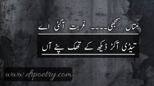 Image of Saraiki Poetry 2 Lines, Saraiki Poetry 2 Lines, Image of Saraiki Poetry Love, Saraiki Poetry Love, Image of Saraiki poetry pdf, Saraiki poetry pdf, saraiki poetry copy paste, saraiki poetry text sms, Saraiki poetry in urdu, Saraiki poetry in punjabi, Saraiki poetry english, Image of Saraiki Poetry 4 Lines, Saraiki Poetry 4 Lines, Image of Saraiki poetry attitude, Saraiki poetry attitude, Saraiki poetry in urdu text love, Saraiki poetry in urdu text attitude, Saraiki poetry in urdu text in english,saraiki poetry sms copy paste, saraiki poetry lyrics, saraiki poetry sms 2 lines | Dr Poetry