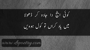 Image of Saraiki Poetry 2 Lines, Saraiki Poetry 2 Lines, Image of Saraiki Poetry Love, Saraiki Poetry Love, Image of Saraiki poetry pdf, Saraiki poetry pdf, saraiki poetry copy paste, saraiki poetry text sms, Saraiki poetry in urdu, Saraiki poetry in punjabi, Saraiki poetry english, Image of Saraiki Poetry 4 Lines, Saraiki Poetry 4 Lines, Image of Saraiki poetry attitude, Saraiki poetry attitude, Saraiki poetry in urdu text love, Saraiki poetry in urdu text attitude, Saraiki poetry in urdu text in english,saraiki poetry sms copy paste, saraiki poetry lyrics, saraiki poetry sms 2 lines | Dr Poetry