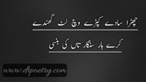 Image of Saraiki Poetry 2 Lines, Saraiki Poetry 2 Lines, Image of Saraiki Poetry Love, Saraiki Poetry Love, Image of Saraiki poetry pdf, Saraiki poetry pdf, saraiki poetry copy paste, saraiki poetry text sms, Saraiki poetry in urdu, Saraiki poetry in punjabi, Saraiki poetry english, Image of Saraiki Poetry 4 Lines, Saraiki Poetry 4 Lines, Image of Saraiki poetry attitude, Saraiki poetry attitude, Saraiki poetry in urdu text love, Saraiki poetry in urdu text attitude, Saraiki poetry in urdu text in english,saraiki poetry sms copy paste, saraiki poetry lyrics, saraiki poetry sms 2 lines | Dr Poetry