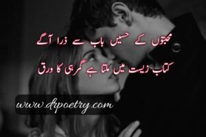 2 line urdu poetry romantic sms, Romantic love text poetry, Love text poetry in urdu, Love text poetry for her, Love text poetry for girlfriend, Love text poetry copy and paste, love poetry text copy, love poetry sms urdu, Image of Heart Touching Love Poetry in Urdu, Heart Touching Love Poetry in Urdu, love poetry in urdu text, 2 line urdu poetry romantic sms copy paste, Romantic love poetry text copy and paste, Love poetry text copy in urdu, love poetry sms, best love poetry, 2 line urdu poetry romantic sms copy paste for girlfriend | Dr Poetry