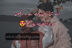 2 line urdu poetry romantic sms, Romantic love text poetry, Love text poetry in urdu, Love text poetry for her, Love text poetry for girlfriend, Love text poetry copy and paste, love poetry text copy, love poetry sms urdu, Image of Heart Touching Love Poetry in Urdu, Heart Touching Love Poetry in Urdu, love poetry in urdu text, 2 line urdu poetry romantic sms copy paste, Romantic love poetry text copy and paste, Love poetry text copy in urdu, love poetry sms, best love poetry, 2 line urdu poetry romantic sms copy paste for girlfriend | Dr Poetry