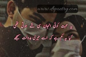 2 line urdu poetry romantic sms, Romantic love text poetry, Love text poetry in urdu, Love text poetry for her, Love text poetry for girlfriend, Love text poetry copy and paste, love poetry text copy, love poetry sms urdu, Image of Heart Touching Love Poetry in Urdu, Heart Touching Love Poetry in Urdu, love poetry in urdu text, 2 line urdu poetry romantic sms copy paste, Romantic love poetry text copy and paste, Love poetry text copy in urdu, love poetry sms, best love poetry, 2 line urdu poetry romantic sms copy paste for girlfriend | Dr Poetry