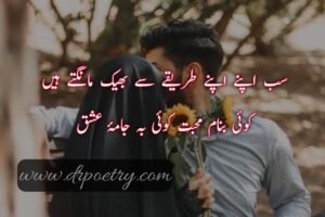 2 line urdu poetry romantic sms, Romantic love text poetry, Love text poetry in urdu, Love text poetry for her, Love text poetry for girlfriend, Love text poetry copy and paste, love poetry text copy, love poetry sms urdu, Image of Heart Touching Love Poetry in Urdu, Heart Touching Love Poetry in Urdu, love poetry in urdu text, 2 line urdu poetry romantic sms copy paste, Romantic love poetry text copy and paste, Love poetry text copy in urdu, love poetry sms, best love poetry, 2 line urdu poetry romantic sms copy paste for girlfriend | Dr Poetry