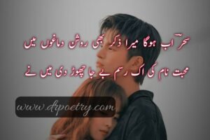 2 line urdu poetry romantic sms, Romantic love text poetry, Love text poetry in urdu, Love text poetry for her, Love text poetry for girlfriend, Love text poetry copy and paste, love poetry text copy, love poetry sms urdu, Image of Heart Touching Love Poetry in Urdu, Heart Touching Love Poetry in Urdu, love poetry in urdu text, 2 line urdu poetry romantic sms copy paste, Romantic love poetry text copy and paste, Love poetry text copy in urdu, love poetry sms, best love poetry, 2 line urdu poetry romantic sms copy paste for girlfriend | Dr Poetry