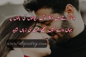 2 line urdu poetry romantic sms, Romantic love text poetry, Love text poetry in urdu, Love text poetry for her, Love text poetry for girlfriend, Love text poetry copy and paste, love poetry text copy, love poetry sms urdu, Image of Heart Touching Love Poetry in Urdu, Heart Touching Love Poetry in Urdu, love poetry in urdu text, 2 line urdu poetry romantic sms copy paste, Romantic love poetry text copy and paste, Love poetry text copy in urdu, love poetry sms, best love poetry, 2 line urdu poetry romantic sms copy paste for girlfriend | Dr Poetry