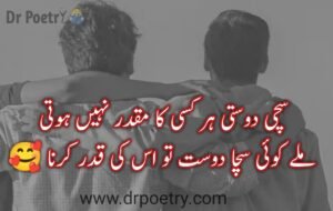 poetry on friendship in urdu, poetry for friends forever in urdu, friendship poetry in english, best friends poetry in urdu, friendship poetry in urdu two lines sms, best friend poetry in urdu sms,