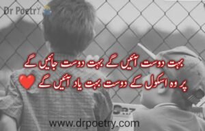 poetry on friendship in urdu, poetry for friends forever in urdu, friendship poetry in english, best friends poetry in urdu, friendship poetry in urdu two lines sms, best friend poetry in urdu sms,