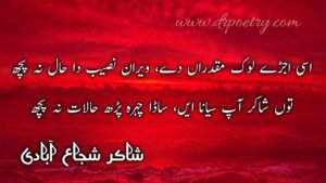 Image of Shakir Shuja Abadi poetry pdf, Shakir Shuja Abadi poetry pdf, Image of Shakir Shuja Abadi famous Poetry, Shakir Shuja Abadi famous Poetry, Image of Shakir Shuja Abadi 2 Line Poetry, Shakir Shuja Abadi 2 Line Poetry, Image of Shakir Shuja Abadi Poetry Ghazal, Shakir Shuja Abadi Poetry Ghazal, shakir shuja abadi poetry text, shakir shuja abadi poetry urdu, shakir shuja abadi poetry in urdu text, shakir shuja abadi poetry mp3 download, love shakir shuja abadi poetry, saraiki poetry urdu, english pdf | Dr Poetry