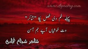 Image of Shakir Shuja Abadi poetry pdf, Shakir Shuja Abadi poetry pdf, Image of Shakir Shuja Abadi famous Poetry, Shakir Shuja Abadi famous Poetry, Image of Shakir Shuja Abadi 2 Line Poetry, Shakir Shuja Abadi 2 Line Poetry, Image of Shakir Shuja Abadi Poetry Ghazal, Shakir Shuja Abadi Poetry Ghazal, shakir shuja abadi poetry text, shakir shuja abadi poetry urdu, shakir shuja abadi poetry in urdu text, shakir shuja abadi poetry mp3 download, love shakir shuja abadi poetry, saraiki poetry urdu, english pdf | Dr Poetry