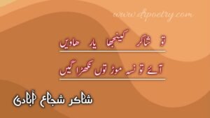 Image of Shakir Shuja Abadi poetry pdf, Shakir Shuja Abadi poetry pdf, Image of Shakir Shuja Abadi famous Poetry, Shakir Shuja Abadi famous Poetry, Image of Shakir Shuja Abadi 2 Line Poetry, Shakir Shuja Abadi 2 Line Poetry, Image of Shakir Shuja Abadi Poetry Ghazal, Shakir Shuja Abadi Poetry Ghazal, shakir shuja abadi poetry text, shakir shuja abadi poetry urdu, shakir shuja abadi poetry in urdu text, shakir shuja abadi poetry mp3 download, love shakir shuja abadi poetry, saraiki poetry urdu, english pdf | Dr Poetry