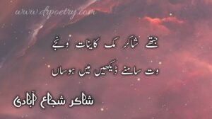 Image of Shakir Shuja Abadi poetry pdf, Shakir Shuja Abadi poetry pdf, Image of Shakir Shuja Abadi famous Poetry, Shakir Shuja Abadi famous Poetry, Image of Shakir Shuja Abadi 2 Line Poetry, Shakir Shuja Abadi 2 Line Poetry, Image of Shakir Shuja Abadi Poetry Ghazal, Shakir Shuja Abadi Poetry Ghazal, shakir shuja abadi poetry text, shakir shuja abadi poetry urdu, shakir shuja abadi poetry in urdu text, shakir shuja abadi poetry mp3 download, love shakir shuja abadi poetry, saraiki poetry urdu, english pdf | Dr Poetry